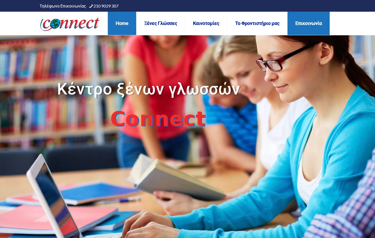 Αρχική σελίδα του Connect