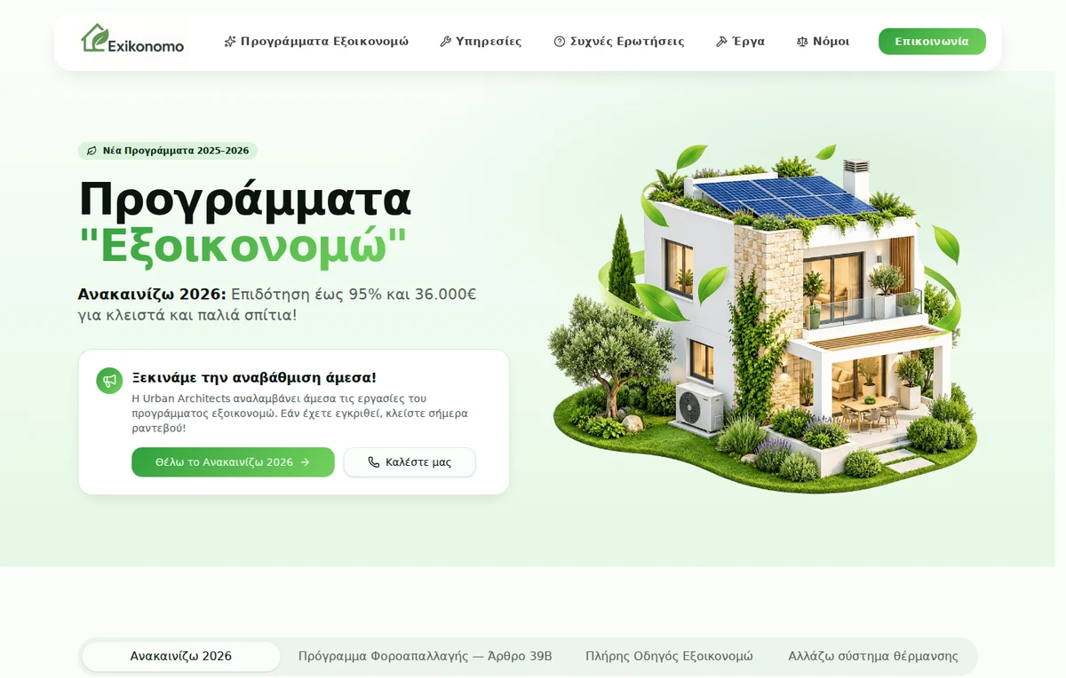 Αρχική σελίδα του Exikonomo