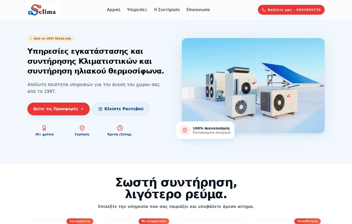 Αρχική σελίδα του Sclima