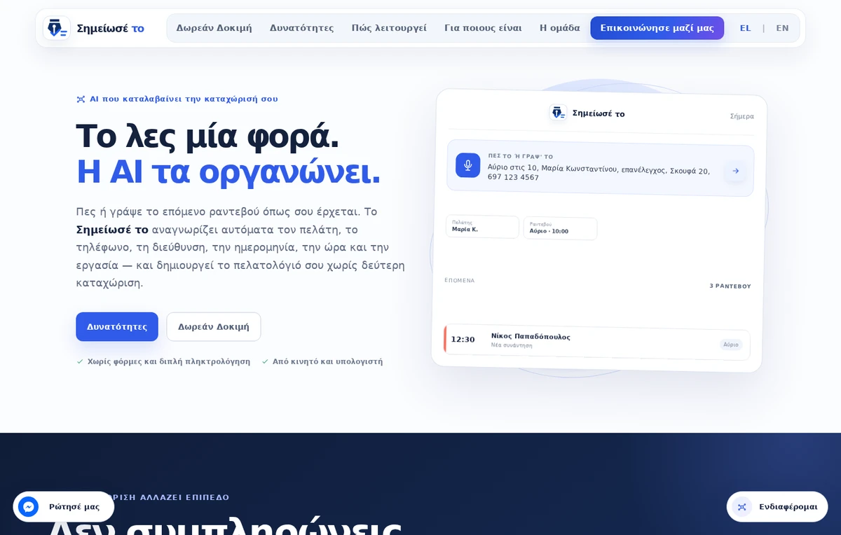 Προεπισκόπηση της AI εφαρμογής Σημείωσέ το
