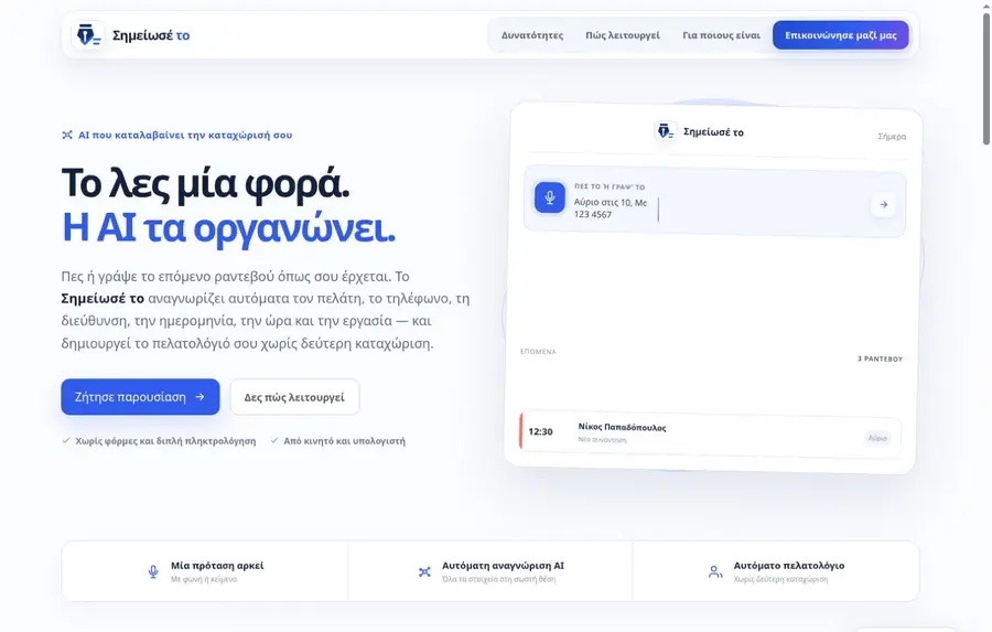 Preview of the Simeioseto AI application